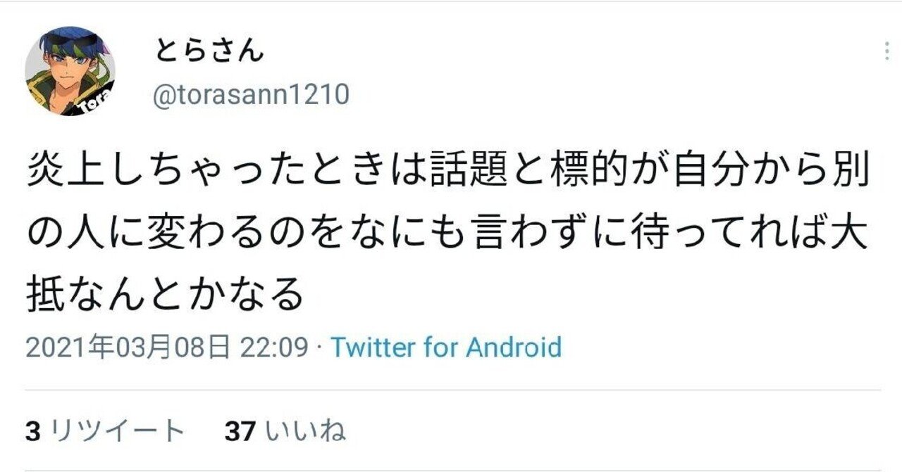 アイク窓主を務めるとらさんの対処法について とよいけ社長 働きたくない人を応援する代表取締役 Note
