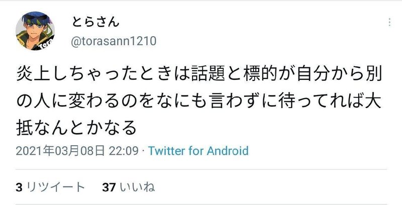 アイク窓主を務めるとらさんの対処法について とよいけ社長 働きたくない人を応援する代表取締役 Note