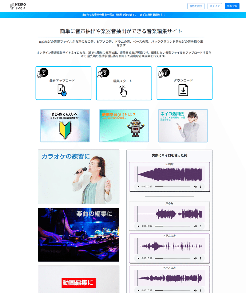 音楽編集サイトネイロ Bilbo Note