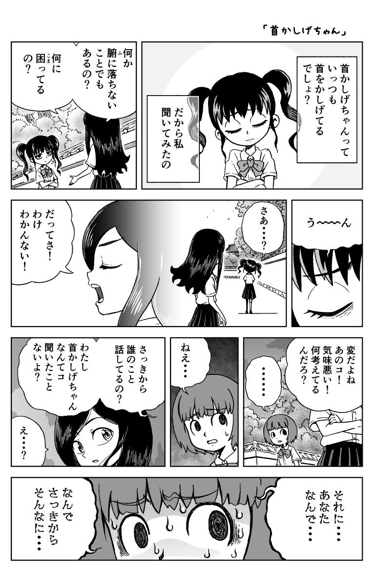 首かしげちゃん 箱宮ケイ Note