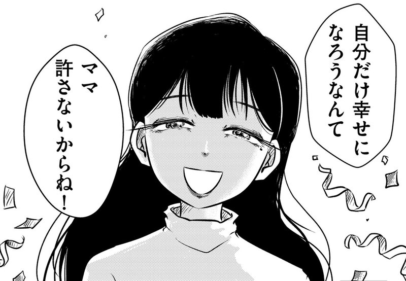 エモ怖すぎる母親が話題の半自伝的漫画に見るリアル 東スポnote エモ怖すぎる母親が話題の半自伝的漫画に見るリアル 東スポnote