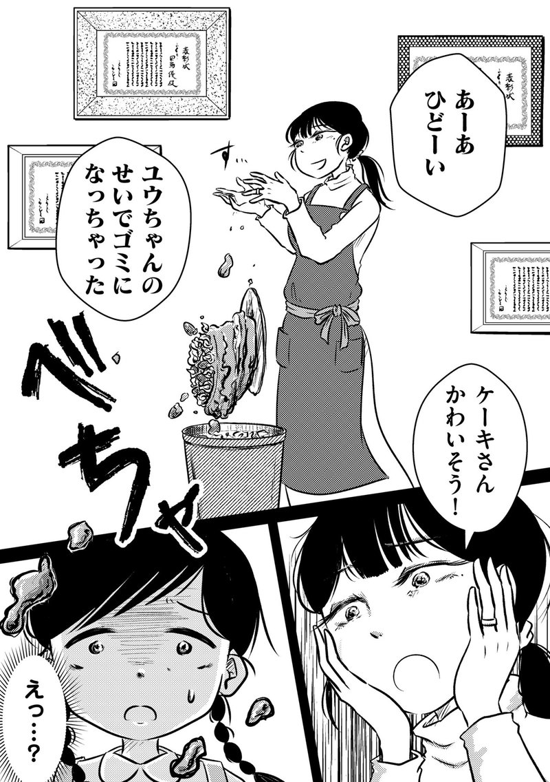エモ怖すぎる母親が話題の半自伝的漫画に見るリアル 東スポnote エモ怖すぎる母親が話題の半自伝的漫画に見るリアル 東スポnote