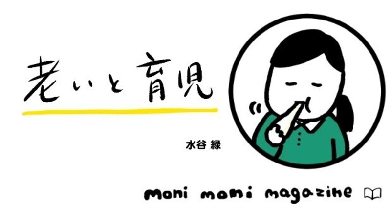 作家プロフィール 水谷緑 Monimoni Magazine 11人の作家による日替わりコミックエッセイ Note 作家プロフィール 水谷緑 Monimoni Magazine 11人の作家による日替わりコミックエッセイ Note