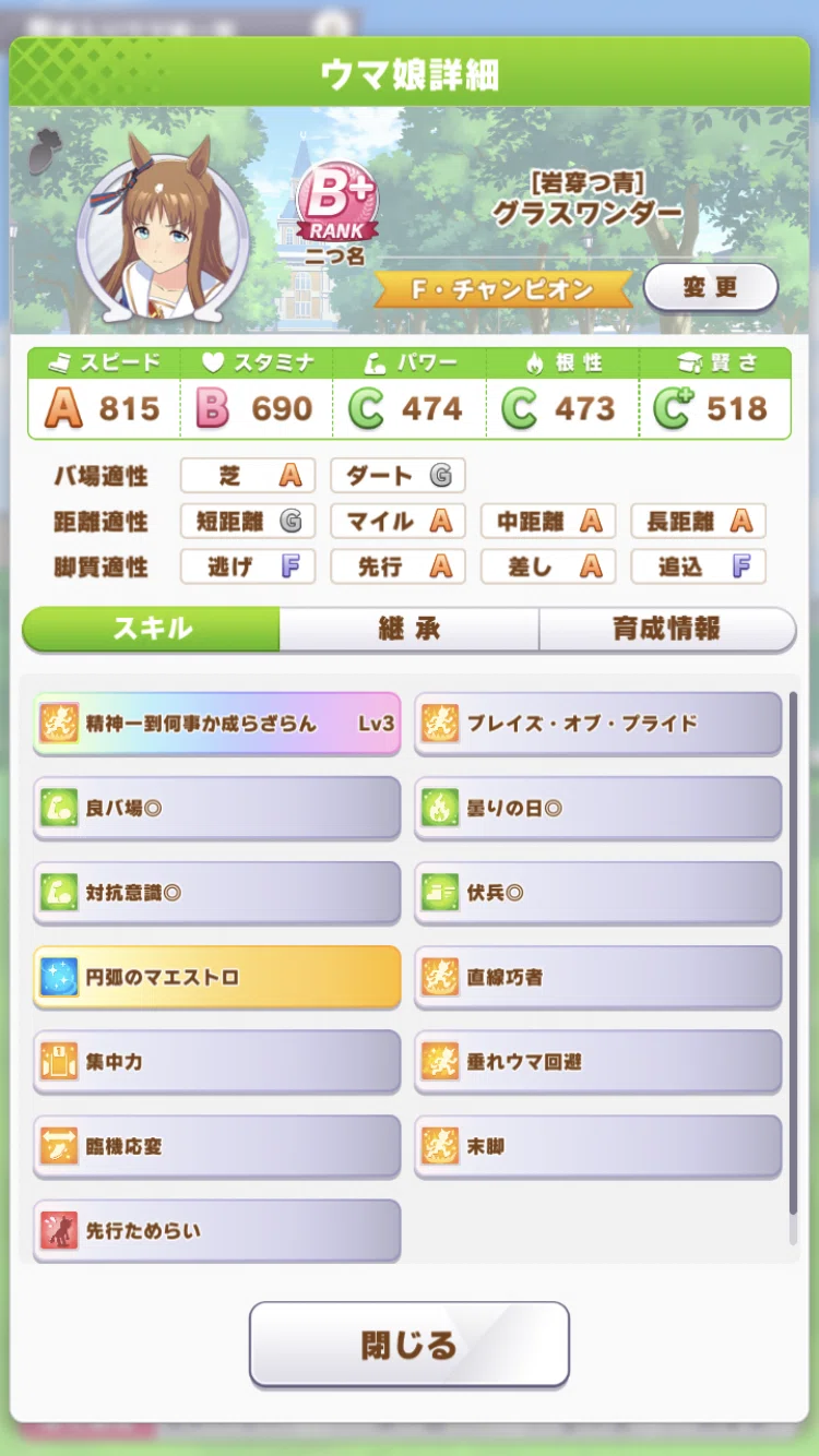 グラスワンダー育成チャート｜メガネィティ