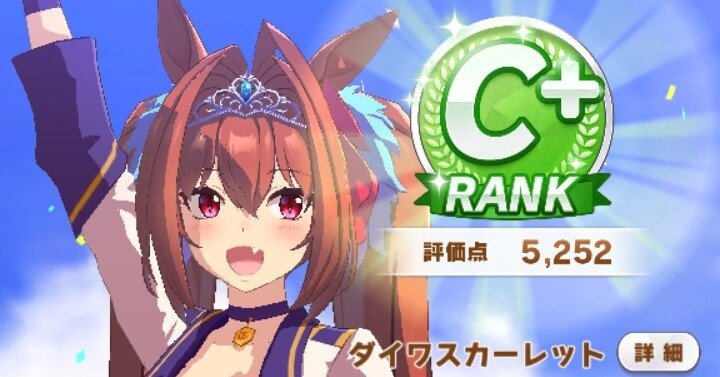 ダイワスカーレット (通常) | ウマ娘 | GameTora