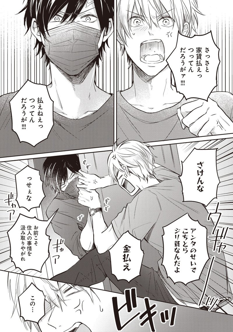 無料26p試し読み 3月新刊bl キス イン シェアハウス 著 西野はるお オメガバース シェアハウスの恋 リブレ 宣伝担当 Note 無料26p試し読み 3月新刊bl キス イン シェアハウス 著 西野はるお オメガバース シェアハウスの恋 リブレ 宣伝担当 Note