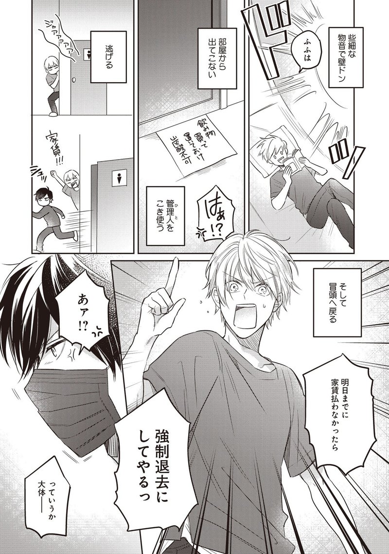 無料26p試し読み 3月新刊bl キス イン シェアハウス 著 西野はるお オメガバース シェアハウスの恋 リブレ 宣伝担当 Note