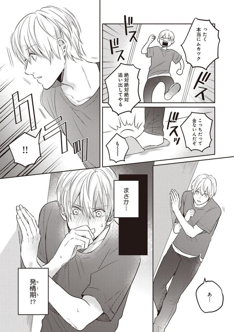 無料26p試し読み 3月新刊bl キス イン シェアハウス 著 西野はるお オメガバース シェアハウスの恋 リブレ 宣伝担当 Note 無料26p試し読み 3月新刊bl キス イン シェアハウス 著 西野はるお オメガバース シェアハウスの恋 リブレ 宣伝担当 Note