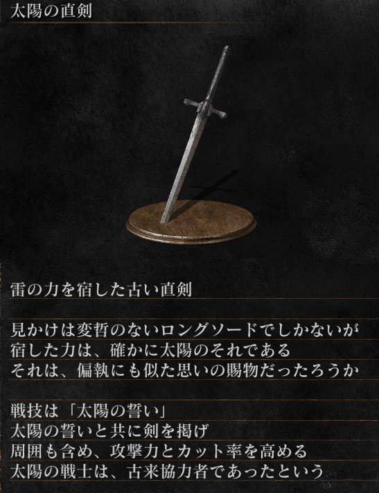ダークソウル ソラールの 太陽 とはなんだったのか 篝火文書店 Note ダークソウル ソラールの 太陽 とはなんだったのか 篝火文書店 Note