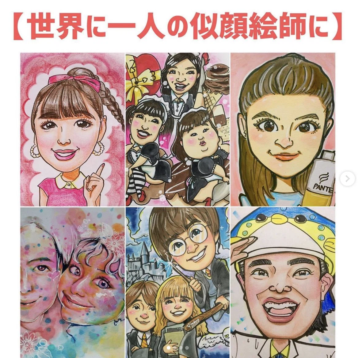 世界に一人の似顔絵絵師に！｜似顔絵HANA