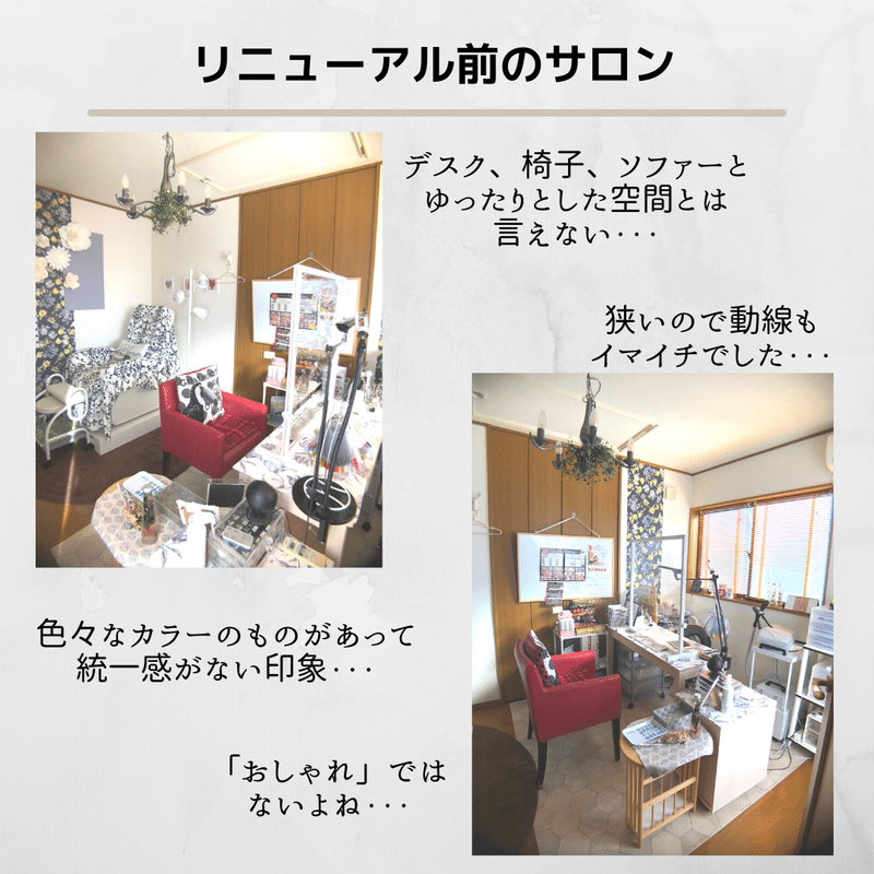 築１７年の自宅ネイルサロンをおしゃれにリニューアルしました マネーの早苗 芳賀 早苗 Note