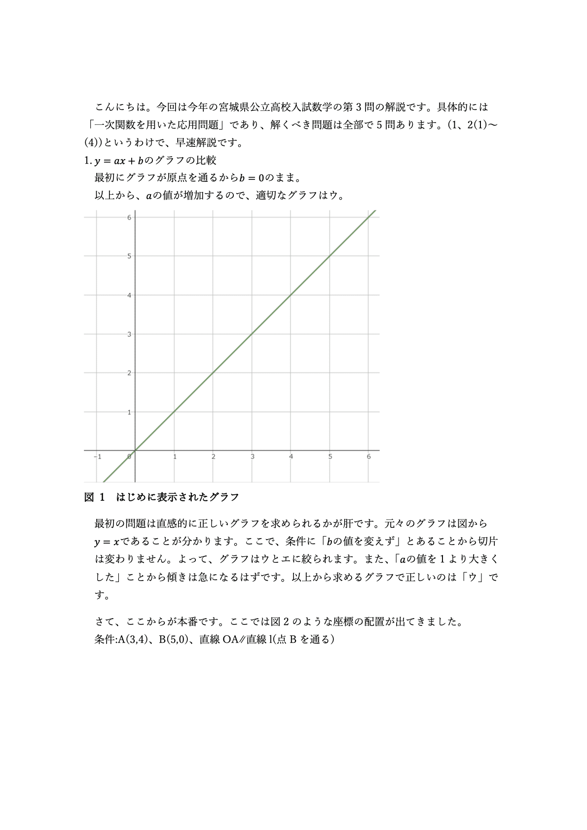 R3宮城高校入試数学3