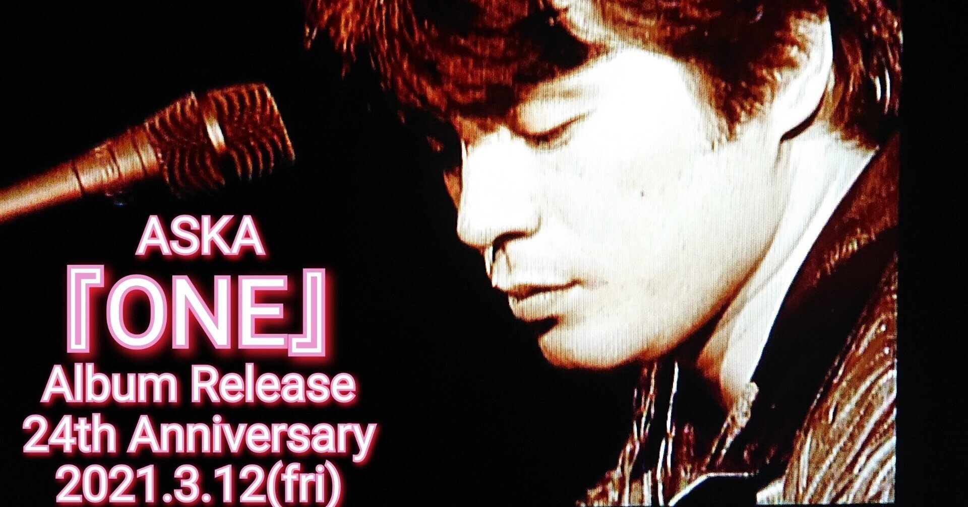 ASKA アルバム『ONE』発売24周年記念日！｜ねねu0026杏寿
