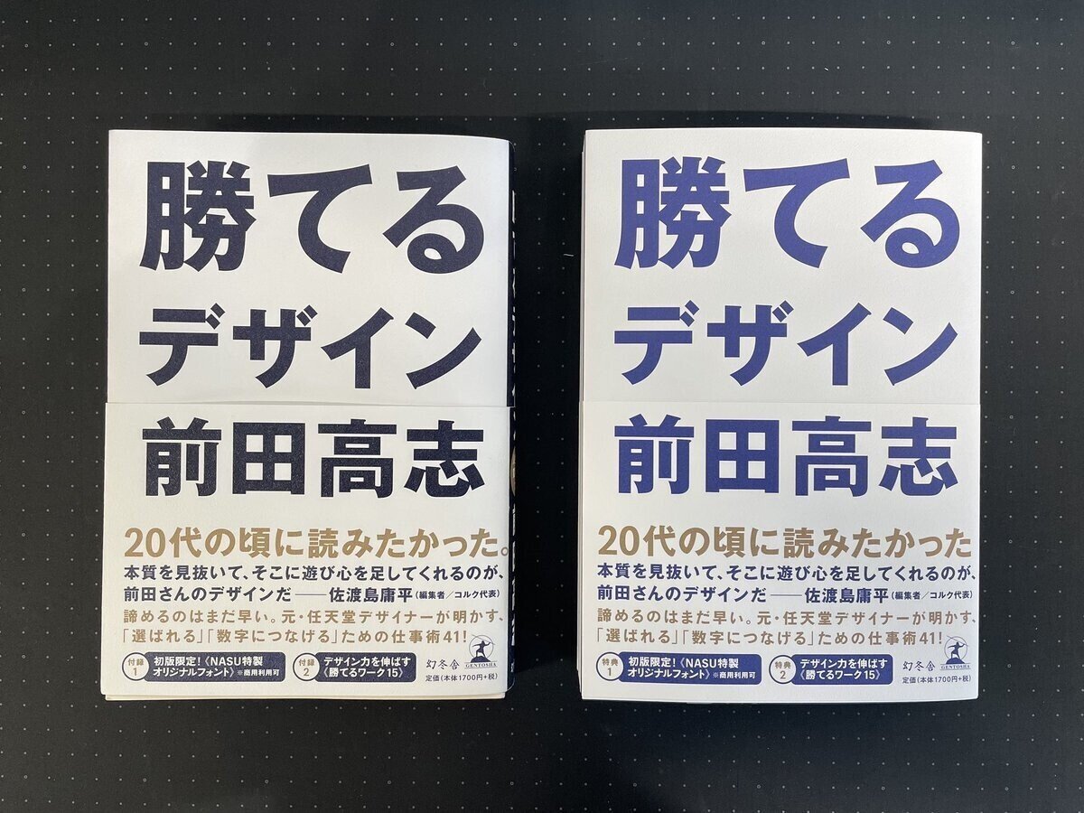 カバーで多くを語るのは野暮。すべての人に送るデザインの本