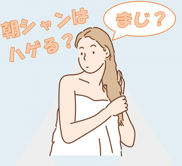 朝シャンは髪に良くない メリット デメリットを徹底解説 Hair Life Style ヘアライフスタイル Note 朝シャンは髪に良くない メリット デメリットを徹底解説 Hair Life Style ヘアライフスタイル Note
