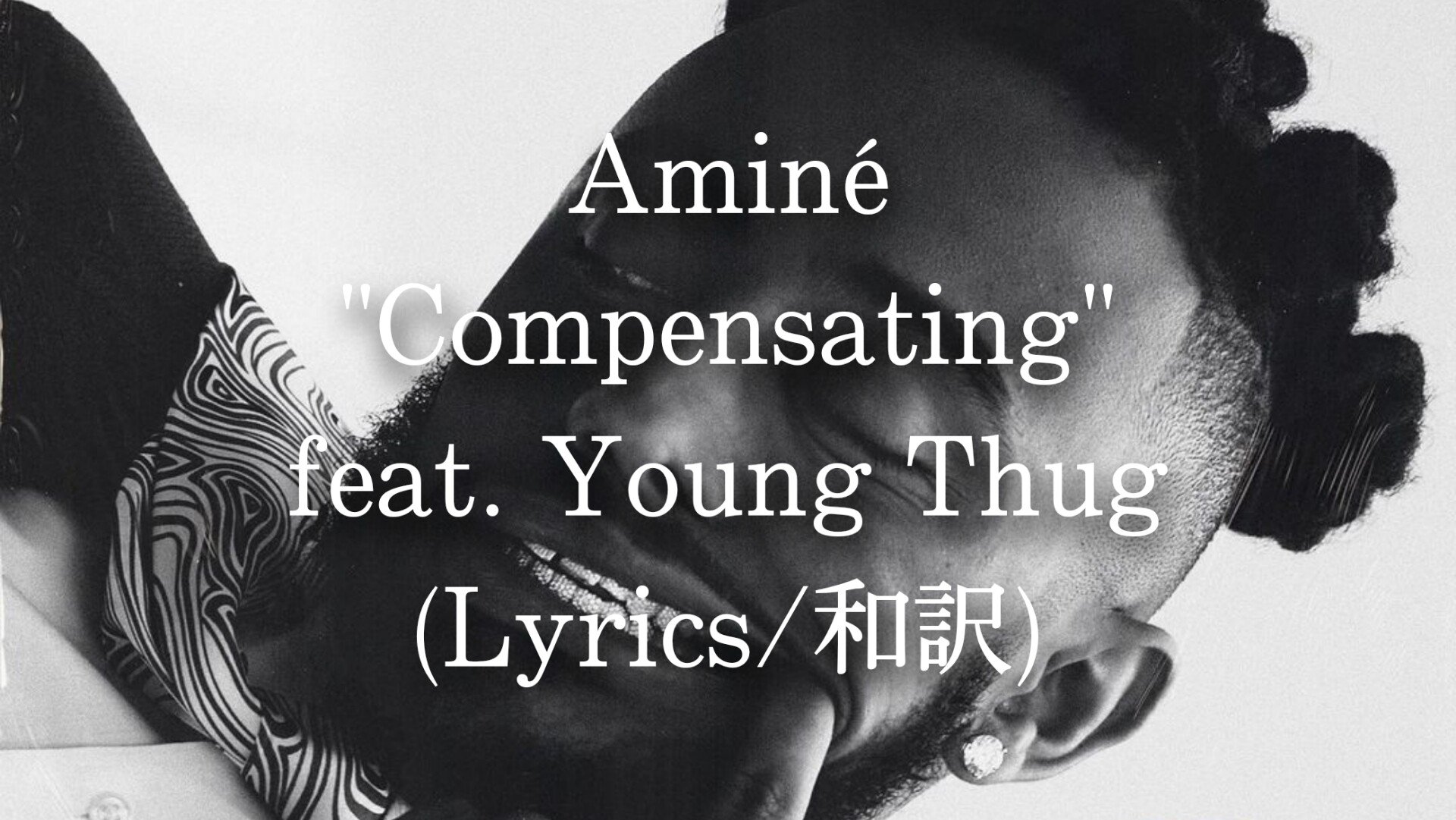 和訳 Amine Compensating Feat Young Thug Eijin Note 和訳 Amine Compensating Feat Young Thug Eijin Note