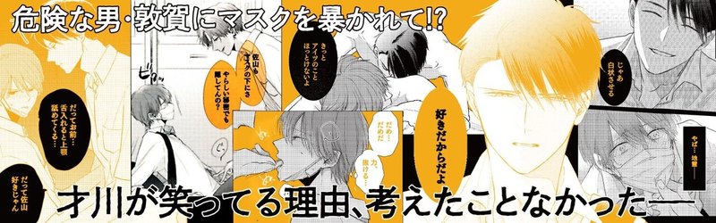 無料試し読み 3月新刊bl マスク男子は恋したくないのに 2 著 参号ミツル 爆発的ヒットのリア充 マスク男子 恋人編 リブレ 宣伝担当 Note 無料試し読み 3月新刊bl マスク男子は恋したくないのに 2 著 参号ミツル 爆発的ヒットのリア充 マスク男子 恋人編 リブレ 宣伝担当 Note