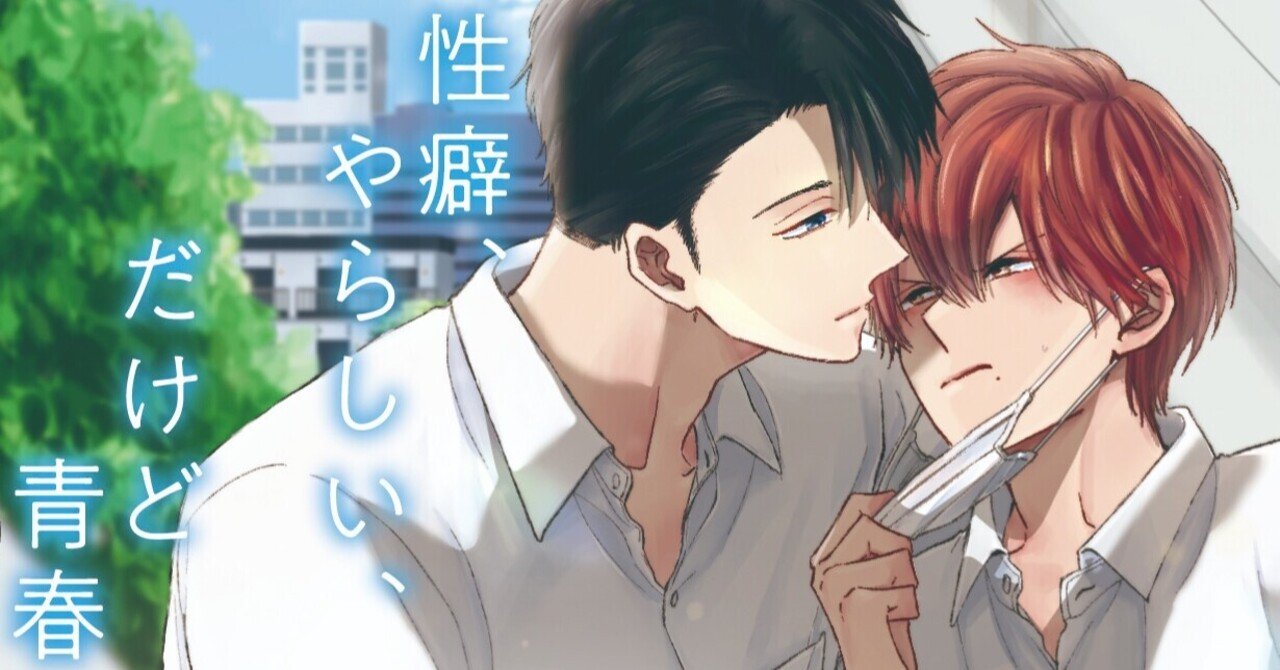 無料試し読み 3月新刊bl マスク男子は恋したくないのに 2 著 参号ミツル 爆発的ヒットのリア充 マスク男子 恋人編 リブレ 宣伝担当 Note