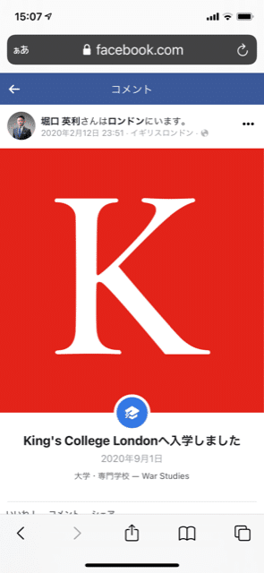 堀口英利さんへの公開質問状その34公開された書類はいずれも「在学