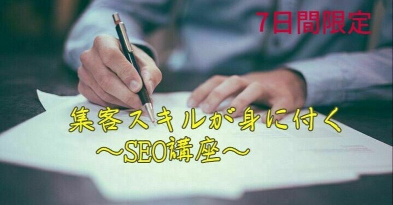 自力でseo対策無料講座 2日目 真木幸子 Note