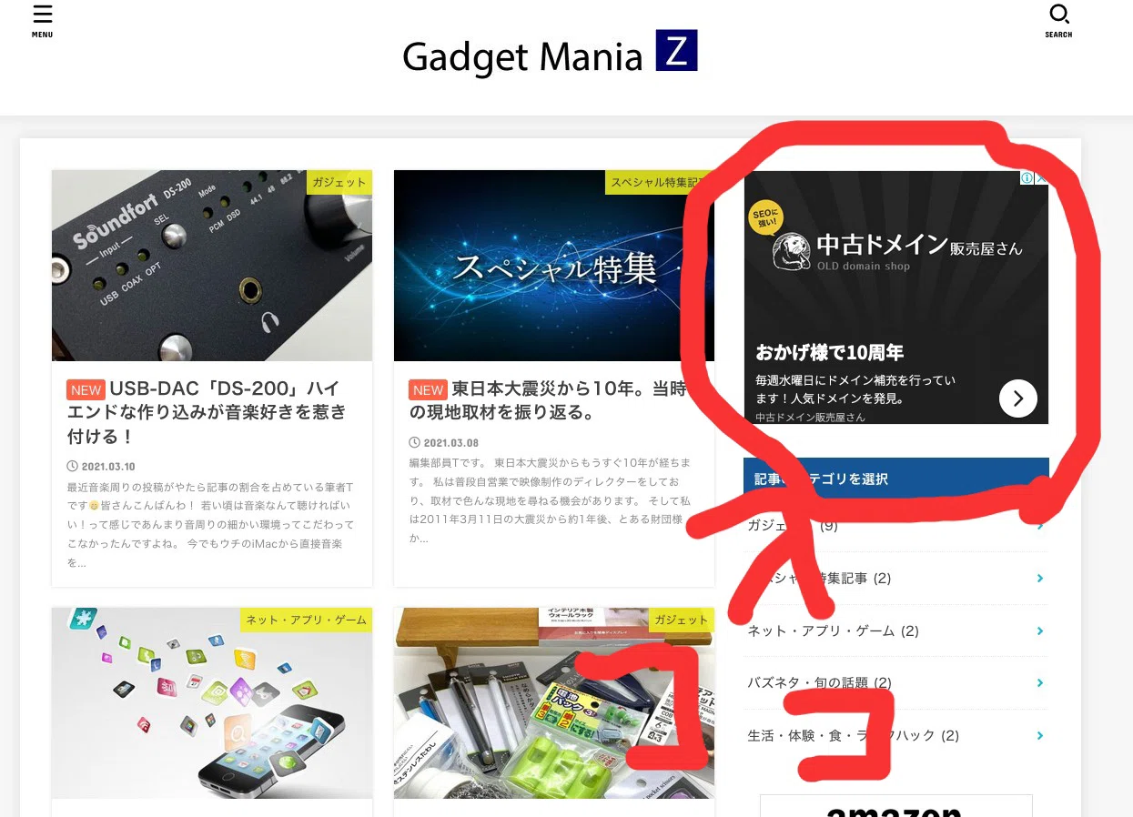WordPress Struggle Memo: How to Place AdSense｜TOMO@ガジェットイシュー