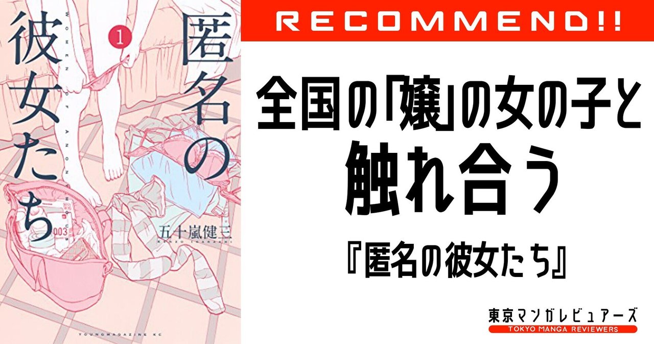 匿名の彼女たち