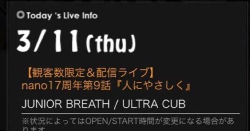 #4 #ライブレポ見習い 期間限定拡大版 2021 3/11 @nano