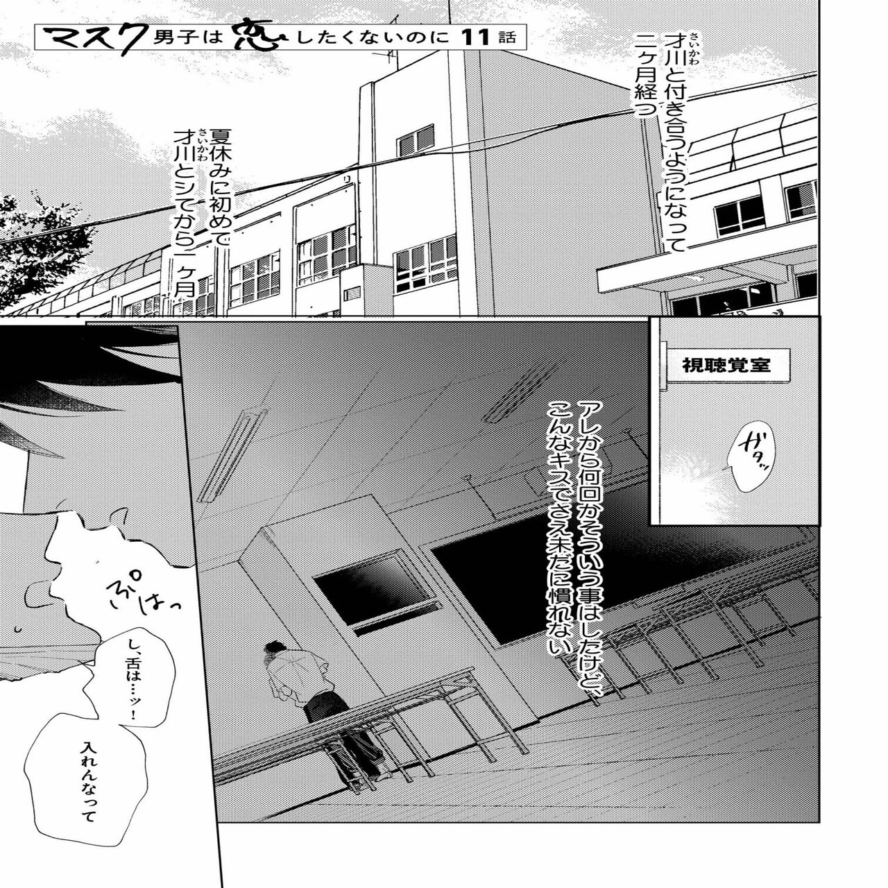 無料試し読み 3月新刊bl マスク男子は恋したくないのに 2 著 参号ミツル 爆発的ヒットのリア充 マスク男子 恋人編 リブレ 宣伝担当 Note