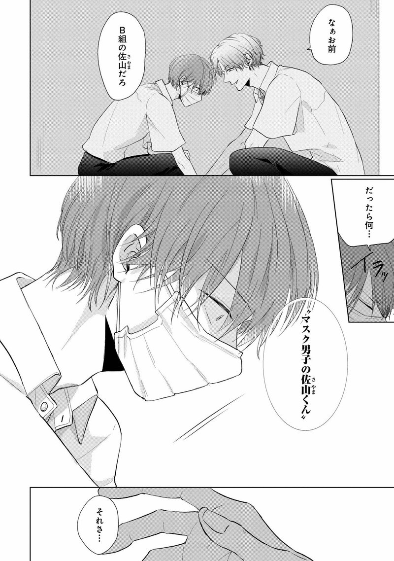 無料試し読み 3月新刊bl マスク男子は恋したくないのに 2 著 参号ミツル 爆発的ヒットのリア充 マスク男子 恋人編 リブレ 宣伝担当 Note 無料試し読み 3月新刊bl マスク男子は恋したくないのに 2 著 参号ミツル 爆発的ヒットのリア充 マスク男子 恋人編 リブレ 宣伝担当 Note