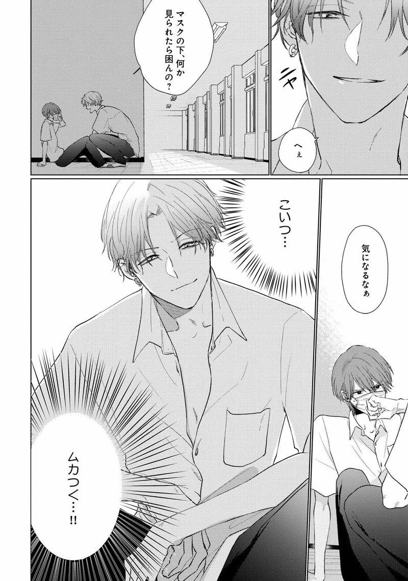 無料試し読み 3月新刊bl マスク男子は恋したくないのに 2 著 参号ミツル 爆発的ヒットのリア充 マスク男子 恋人編 リブレ 宣伝担当 Note 無料試し読み 3月新刊bl マスク男子は恋したくないのに 2 著 参号ミツル 爆発的ヒットのリア充 マスク男子 恋人編 リブレ 宣伝担当 Note