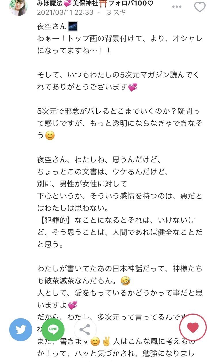 5次元意識とテレパシー 邪念について 美保神社 フォロバ100 Note