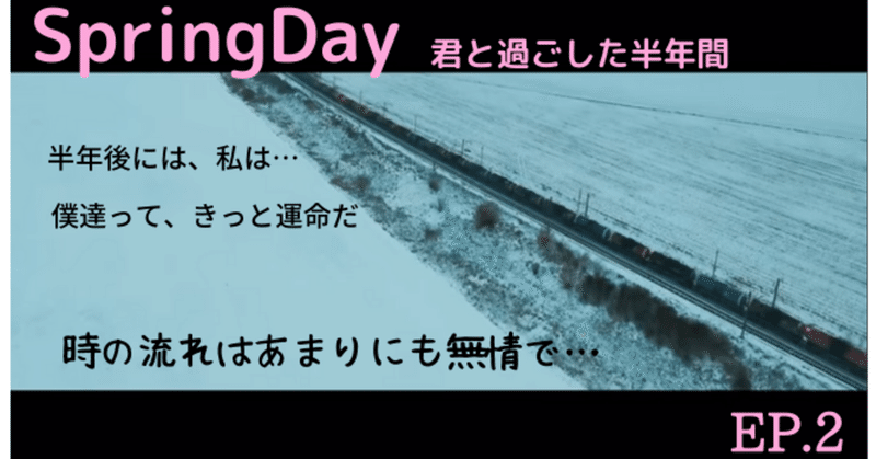Bts妄想 ジミン Spring Day 君と過ごした半年間 第２話 工藤凛 Note