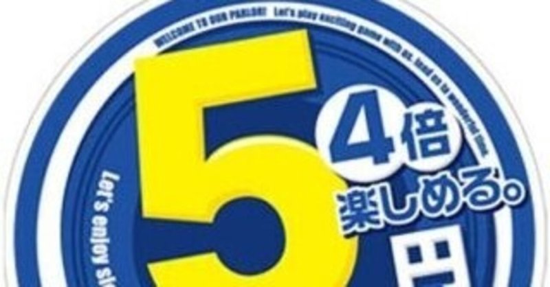 去年の7月からの5スロちゃん パチンコ スロット ことぶき上峰店 うえみね Note 去年の7月からの5スロちゃん パチンコ スロット ことぶき上峰店 うえみね Note