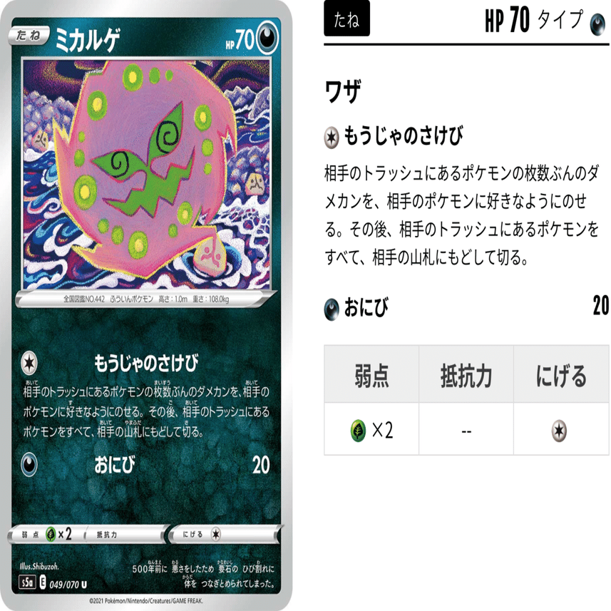 ミカルゲをちょい考察 Violaのポケカ備忘録 Note