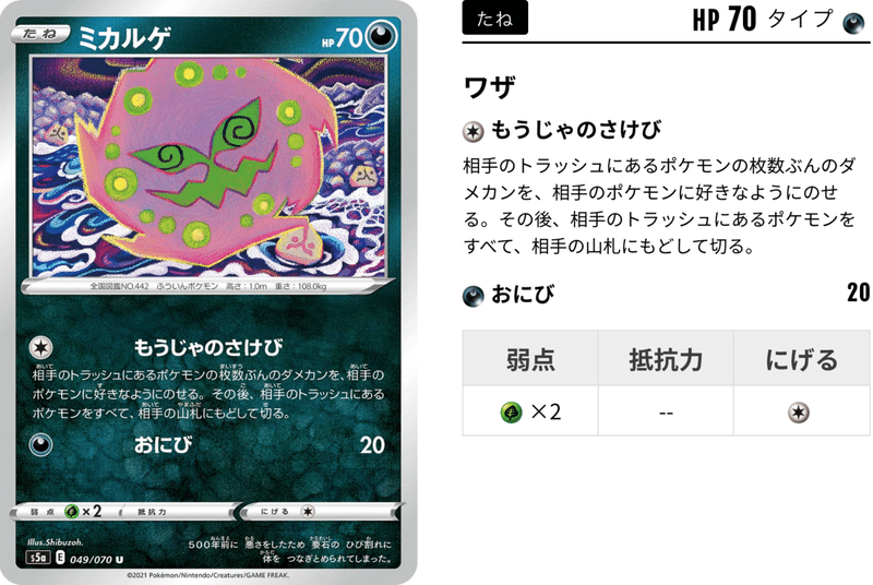 ミカルゲをちょい考察 Violaのポケカ備忘録 Note