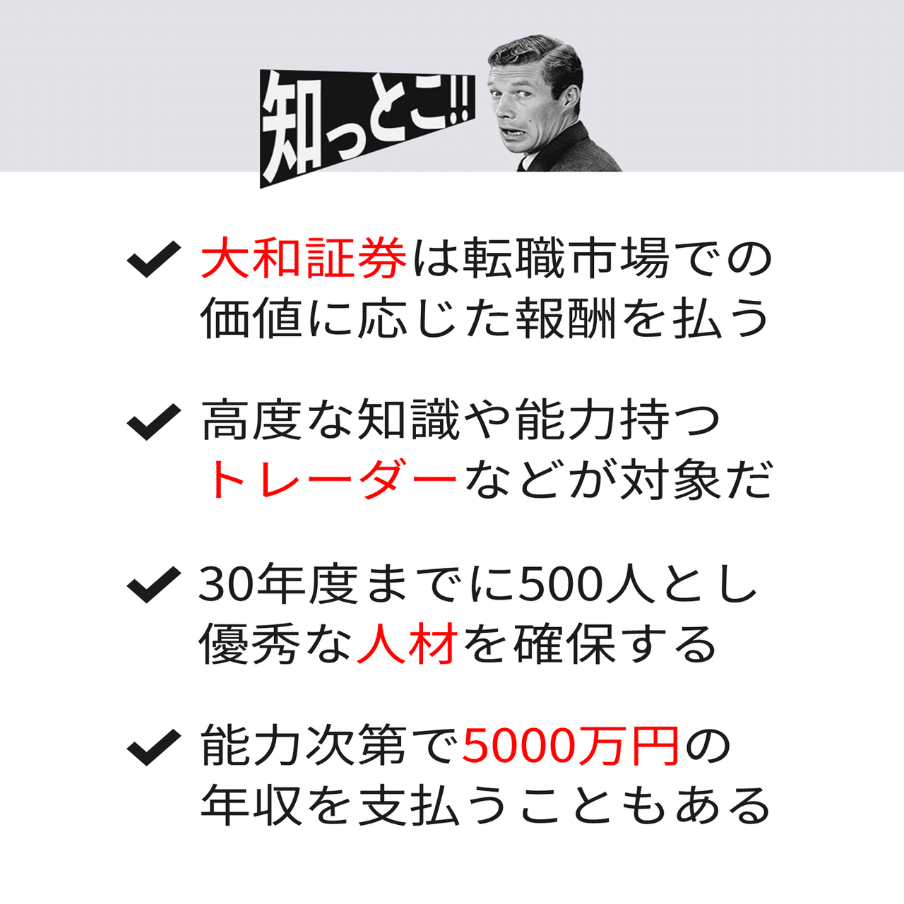 就活生が殺到の逆求人サイト「指名」どう勝ち取る、大和証券トレーダーの年収 5000万円も、やさぐれ社員気づけば社長…今週のヤング的トップニュース(3月5日〜3月12日)｜次の日経を考えるチーム