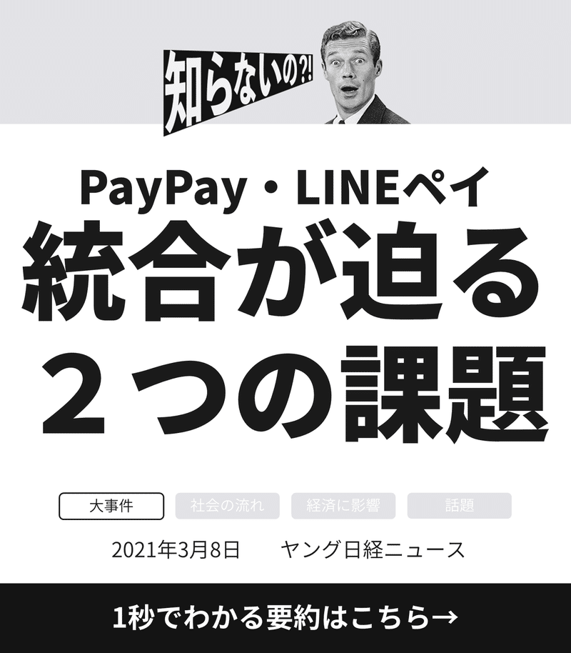 20210308ヤング日経 　paypay1