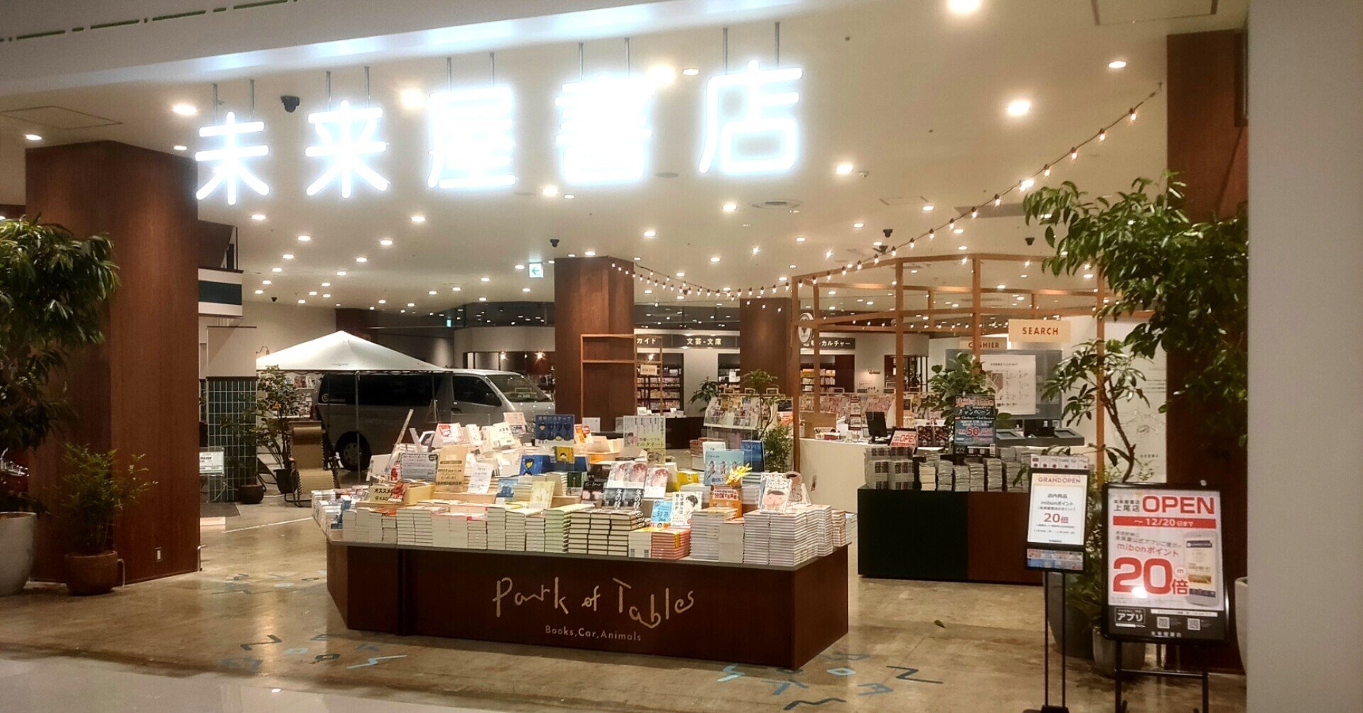 新店舗紹介】未来屋書店 上尾店（埼玉県上尾市）｜日販通信note