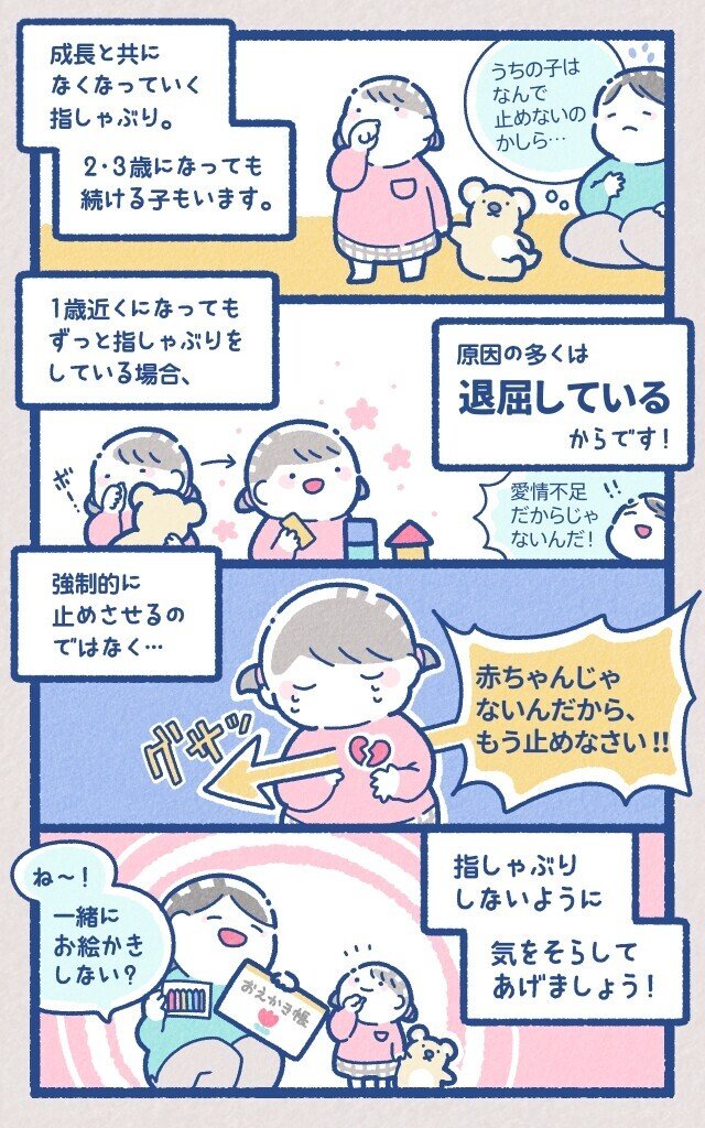 1歳過ぎの 指しゃぶり 意外な原因とやんわり止めさせる方法 朝日新聞出版さんぽ Note