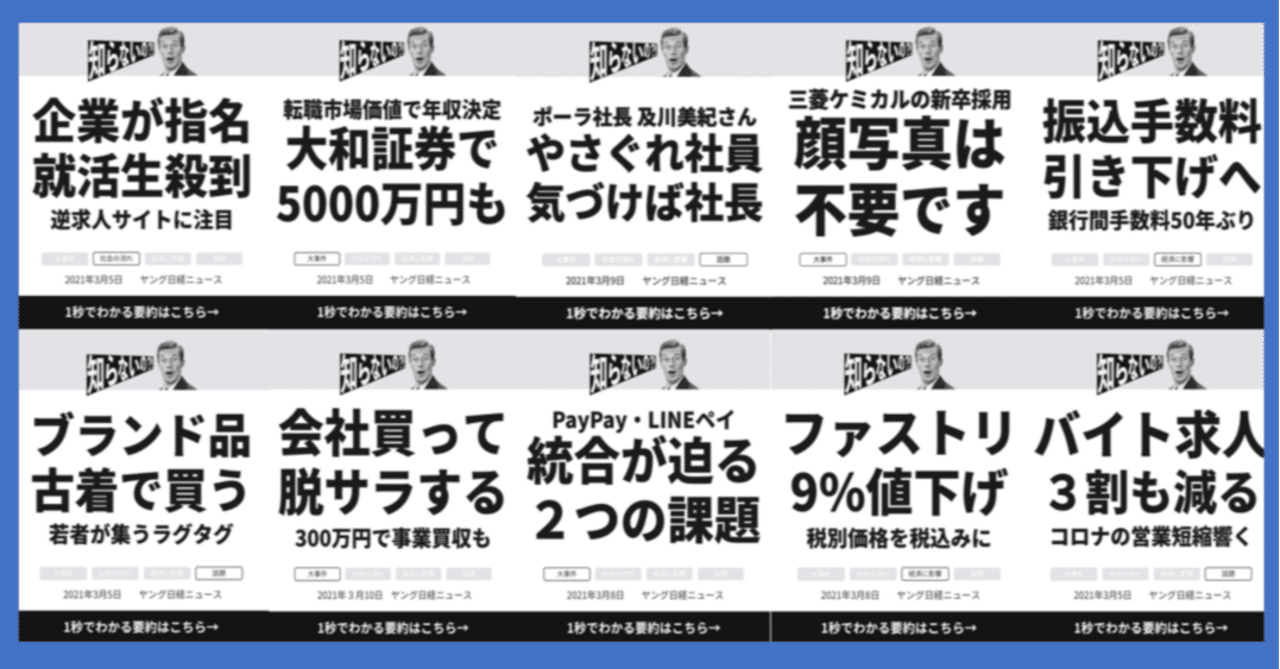 就活生が殺到の逆求人サイト「指名」どう勝ち取る、大和証券トレーダーの年収 5000万円も、やさぐれ社員気づけば社長…今週のヤング的トップニュース(3月5日〜3月12日)｜次の日経を考えるチーム