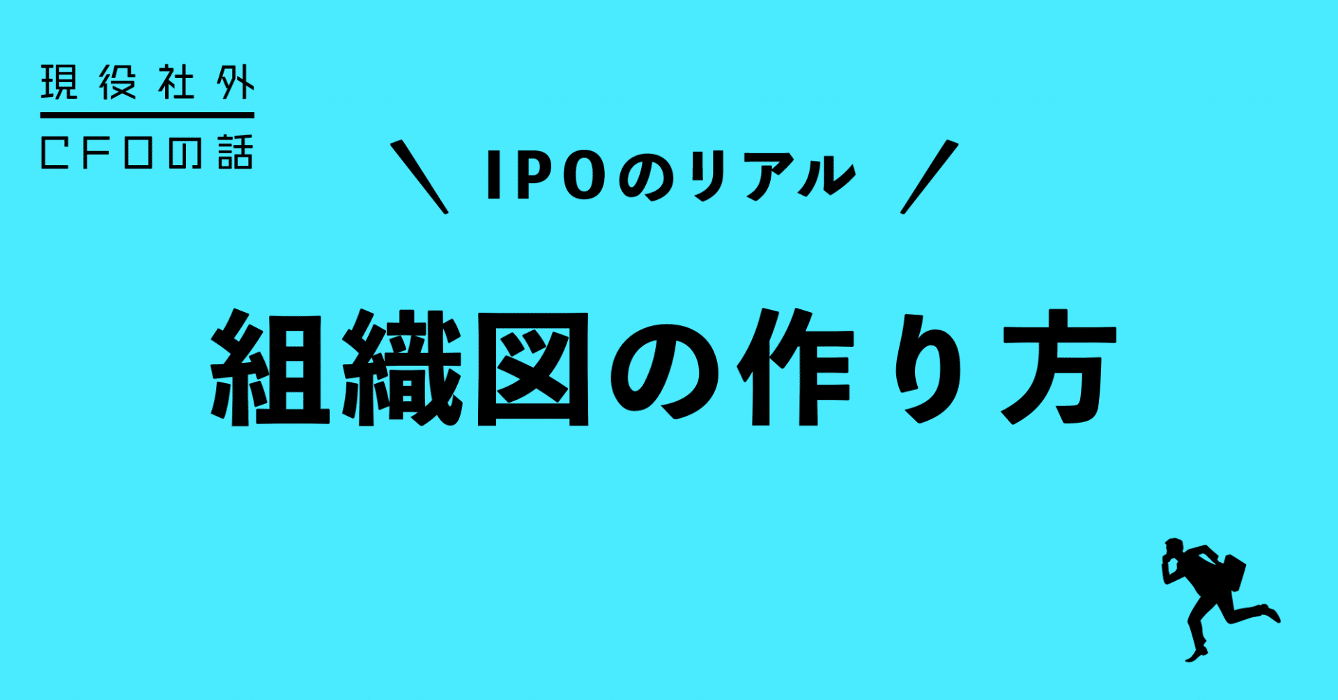 組織図の作り方 クルー野田 中小企業の社外cfo Note
