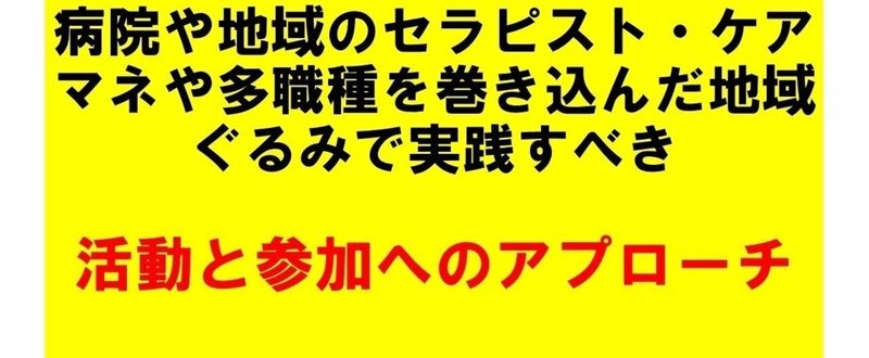 巻き込んで活動と参加