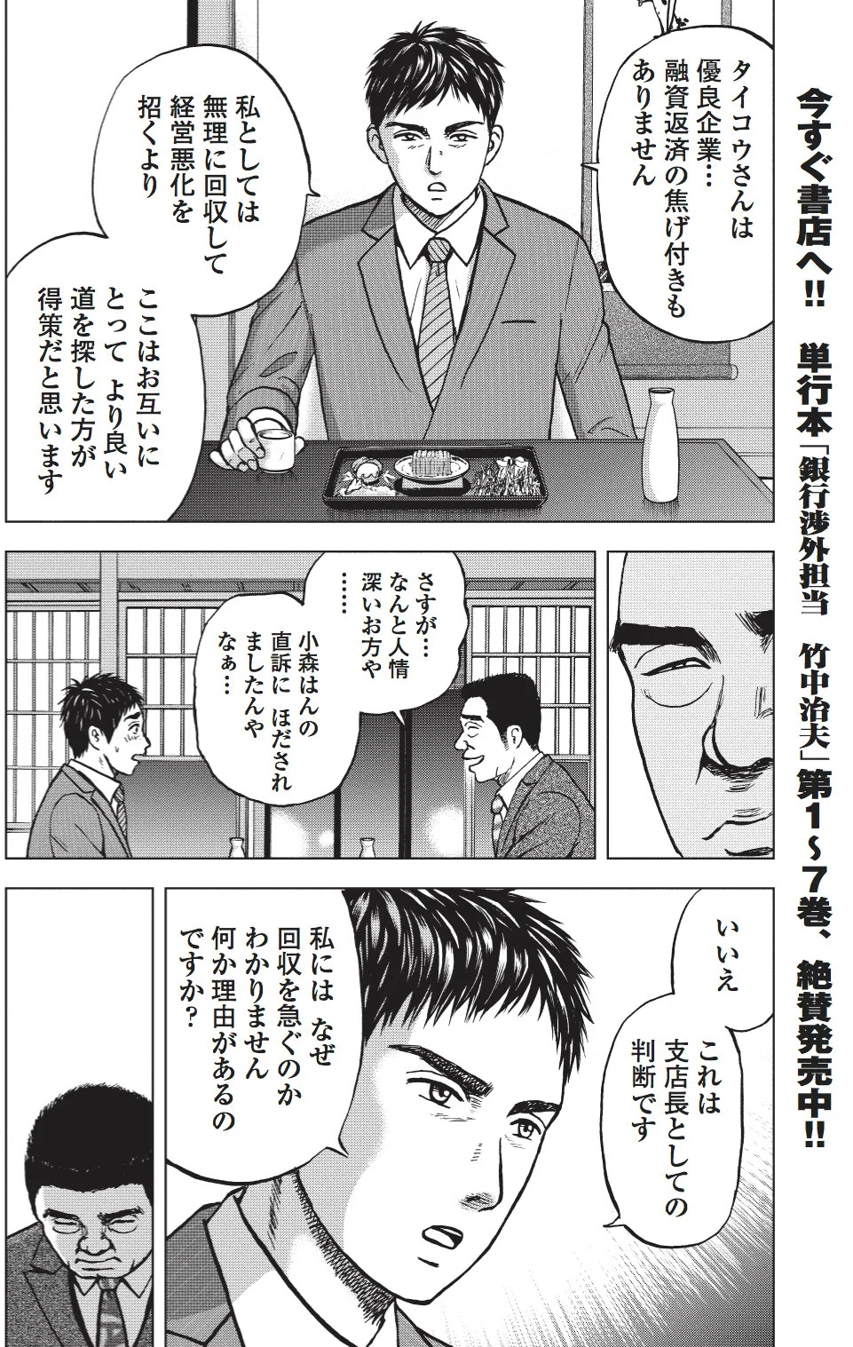 銀行渉外担当 竹中治夫 大阪編」第6話「二軒目」｜こしのりょう（こっ