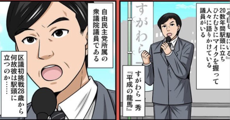 菅原一秀 の新着タグ記事一覧 Note つくる つながる とどける