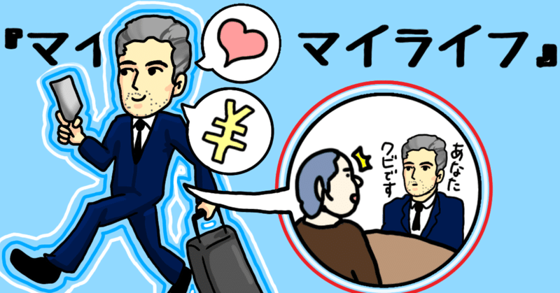 マイレージ マイライフ 人をクビにして金を稼ぐ イケオジの物語 イラスト付き映画レビュー 僕のアカデミー賞 イラスト付 映画レビュー Note