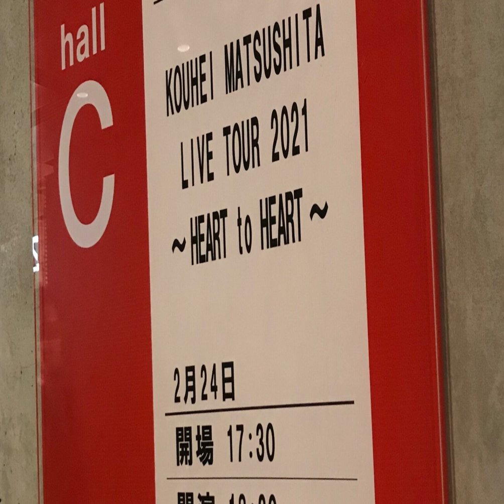 Amazon.co.jp: 松下洸平 Heart to Heart生写真ポストカード