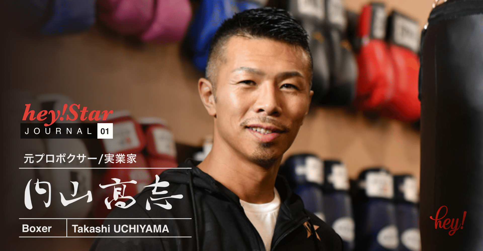 Hey Star Journal 1 苦しい時に奮い立たせてくれたのは父からのメッセージだった Hey Star 内山高志 さん Heyhey ヘイヘイ 公式 Note Hey Star Journal 1 苦しい時に奮い立たせてくれたのは父からのメッセージだった Hey Star 内山高志 さん Heyhey ヘイヘイ 公式 Note