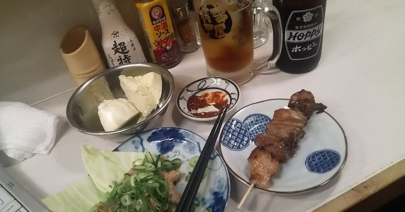 串屋横丁