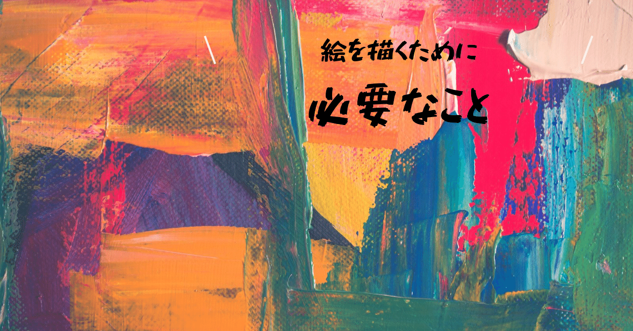 仕事で絵を描く練習ってなに というハナシ 就労継続支援ビルド Note 仕事で絵を描く練習ってなに というハナシ 就労継続支援ビルド Note