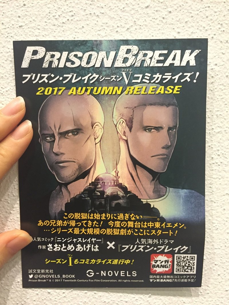 プリズン ブレイク 24上映会にお邪魔してきました 詳細レポです G Novels Note プリズン ブレイク 24上映会にお邪魔してきました 詳細レポです G Novels Note
